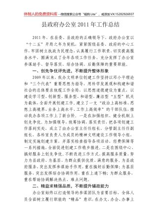 县政府办公室2011年工作总结