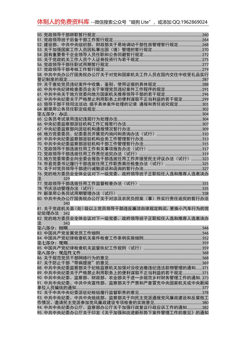（内部资料！切勿外传！你要的党章党规都在这里，超级齐全）130部党章党规（480页）_第3页