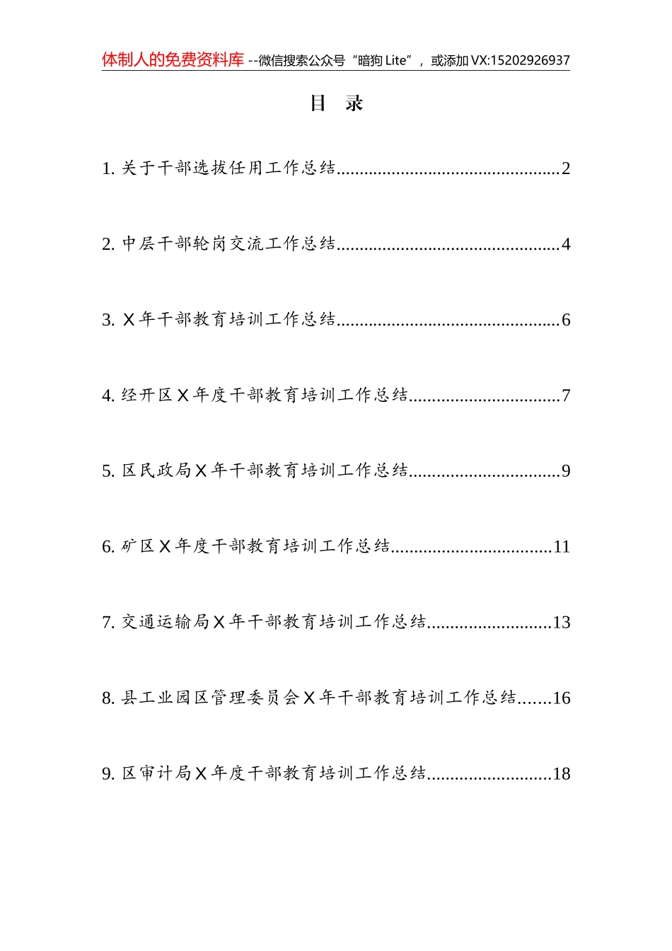 干部教育培训总结汇编（10篇）_第1页
