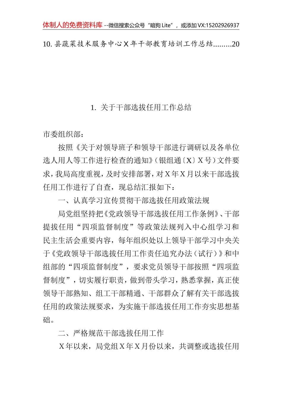 干部教育培训总结汇编（10篇）_第2页