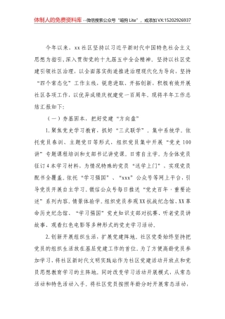 2021年社区工作半年总结