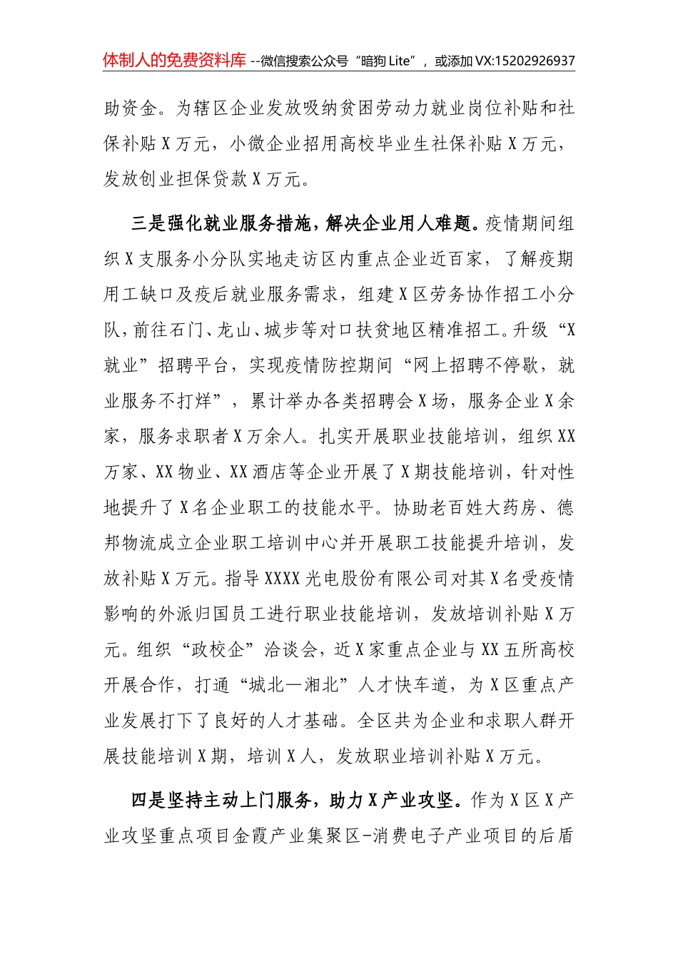 2021年度优化营商环境工作总结_第2页