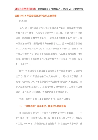 在劳务经济工作会上的讲话