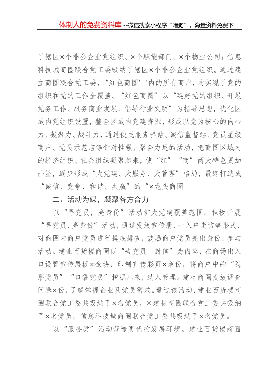 x区党建品牌经验介绍（“红色商圈”）_第2页