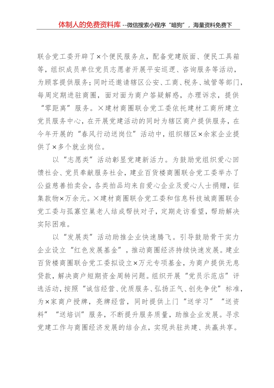 x区党建品牌经验介绍（“红色商圈”）_第3页