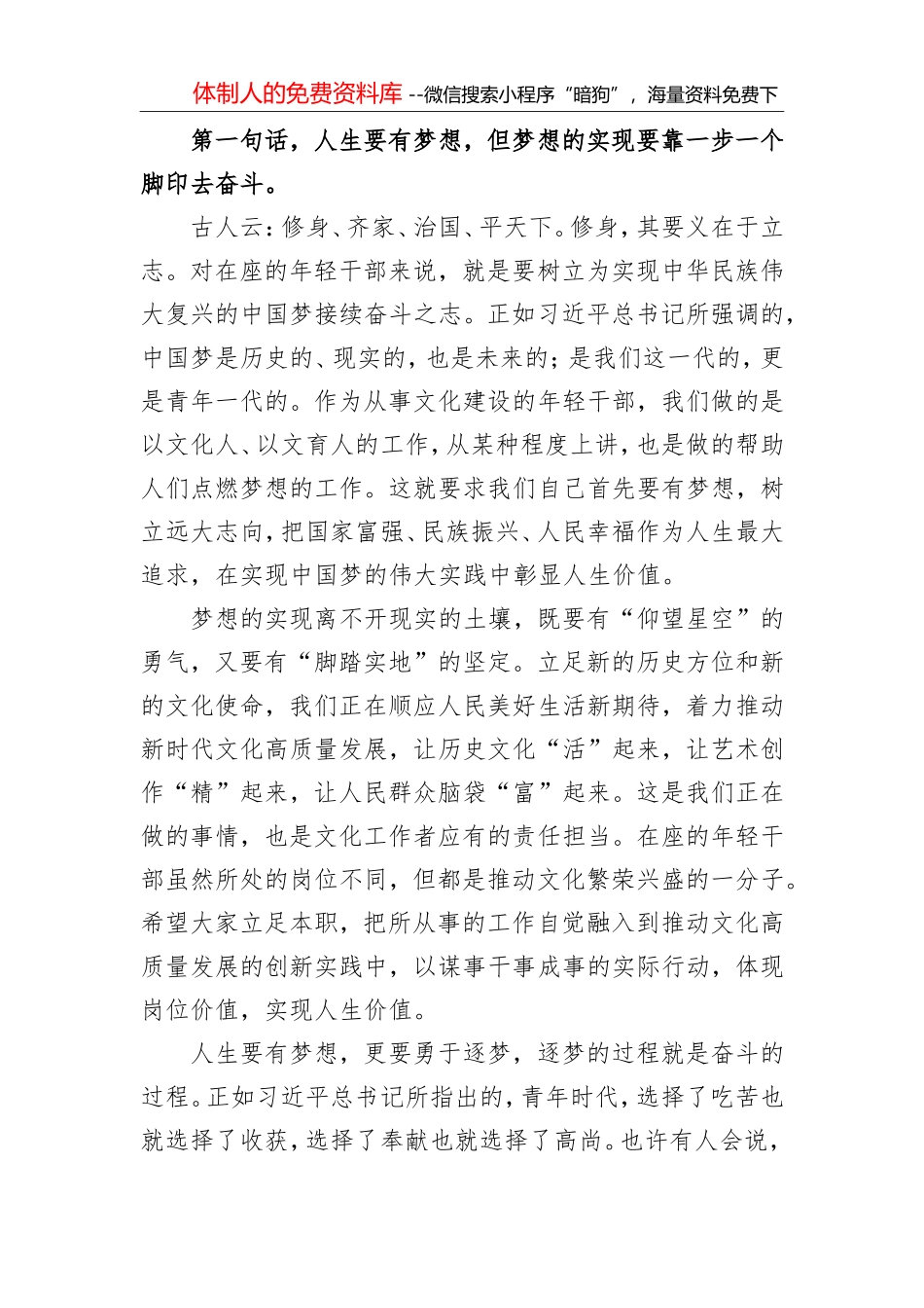 杨志纯：在省文化厅机关年轻干部座谈会上的讲话_第2页
