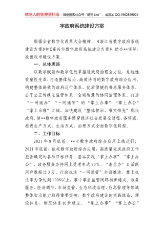 数字政府系统建设方案