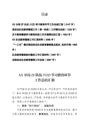 上报市教整办！政法队伍教育整顿工作开展情况总结汇报20210607
