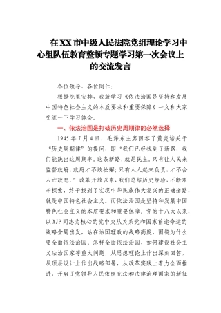 法院理论学习中心组政法队伍教育整顿专题研讨交流发言20210513