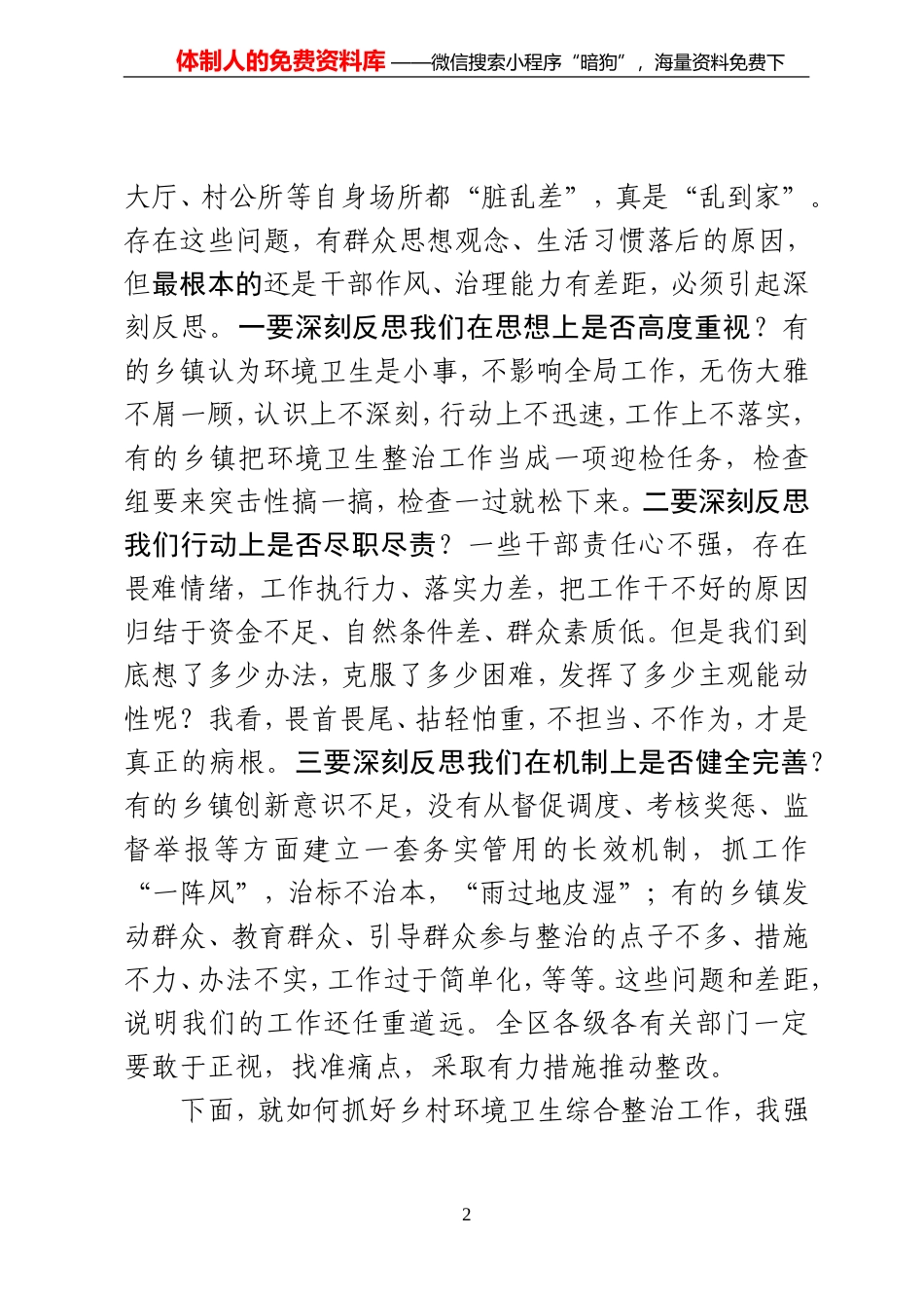 在全区乡村环境卫生综合整治工作会议上的讲话_第2页