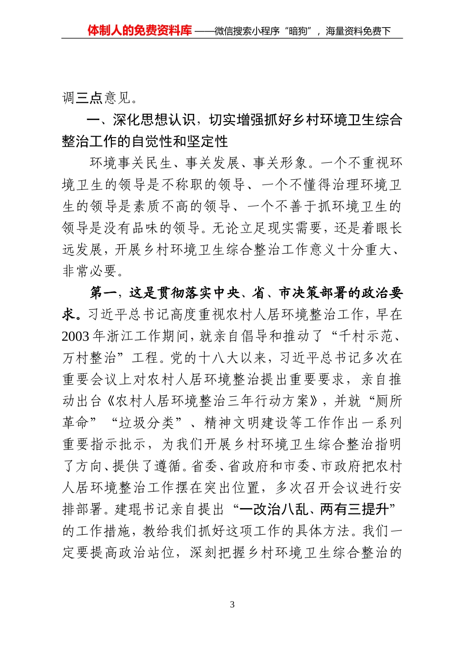 在全区乡村环境卫生综合整治工作会议上的讲话_第3页