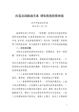 15项重点调研报告（我局6项）推进放管服改革，优化营商环境研讨会（考核科）1月3日