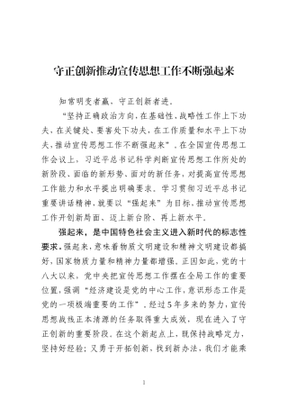 守正创新推动宣传思想工作不断强起来