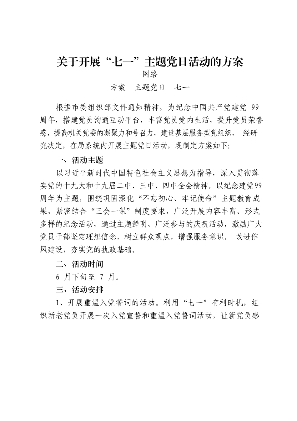 “七一”方案通知、表彰讲话、党课讲稿、演讲稿、先进事迹（27篇）(1)_第3页