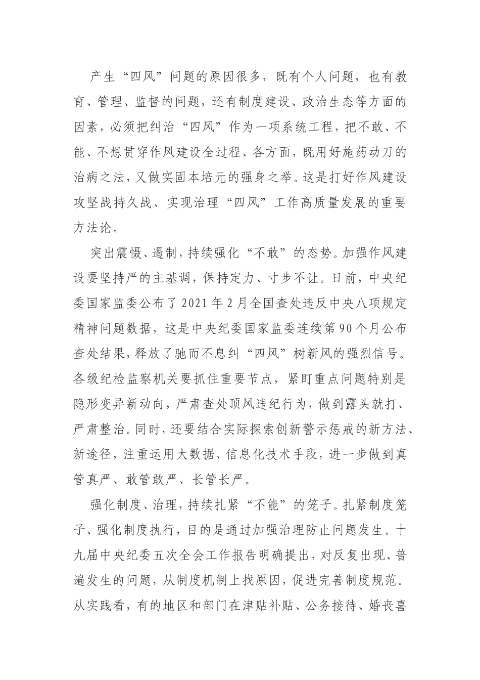 党风廉政心得体会：把不敢不能不想贯穿作风建设全过程_第2页
