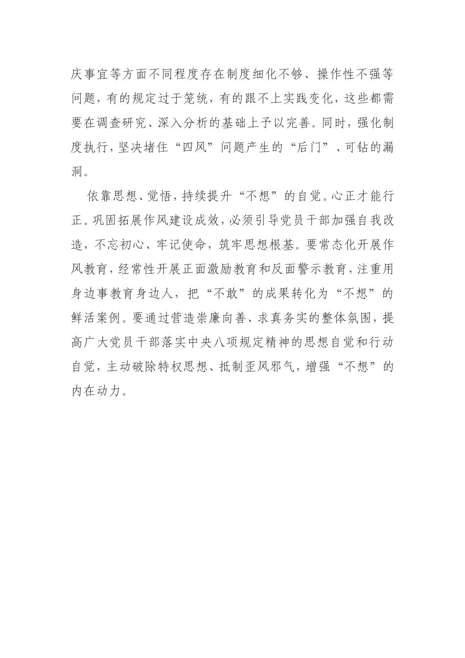 党风廉政心得体会：把不敢不能不想贯穿作风建设全过程_第3页