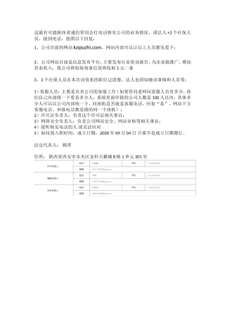 西安筷子帮信息科技有限公司注意事项