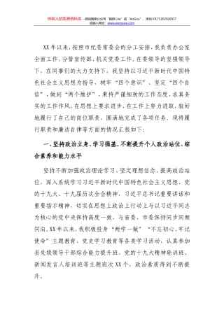 X市纪委办公室主任述职述德述廉报告