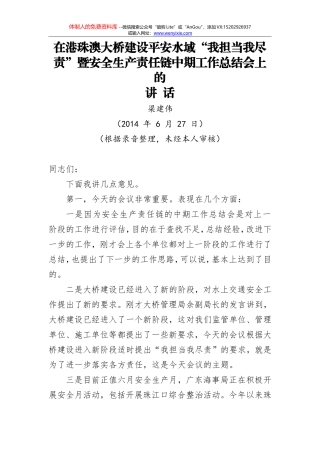（山东罗庄）《在全区政法综治信访暨平安罗庄建设会议上的讲话》