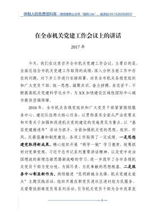 在全区经济工作会议上的讲话