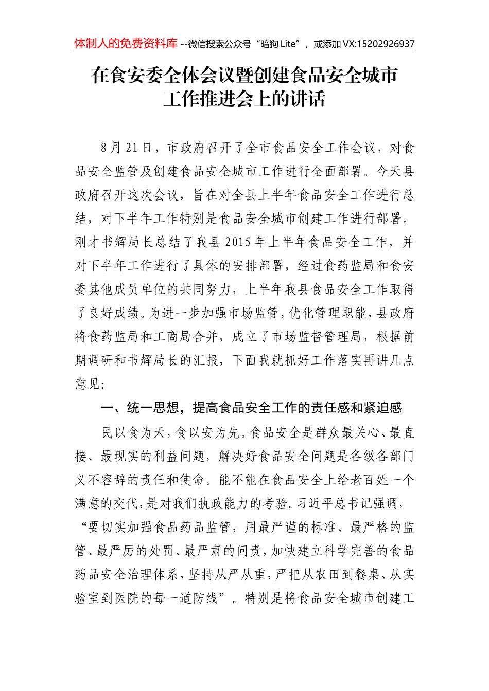 在全县文化体育工作会议上的讲话_第1页