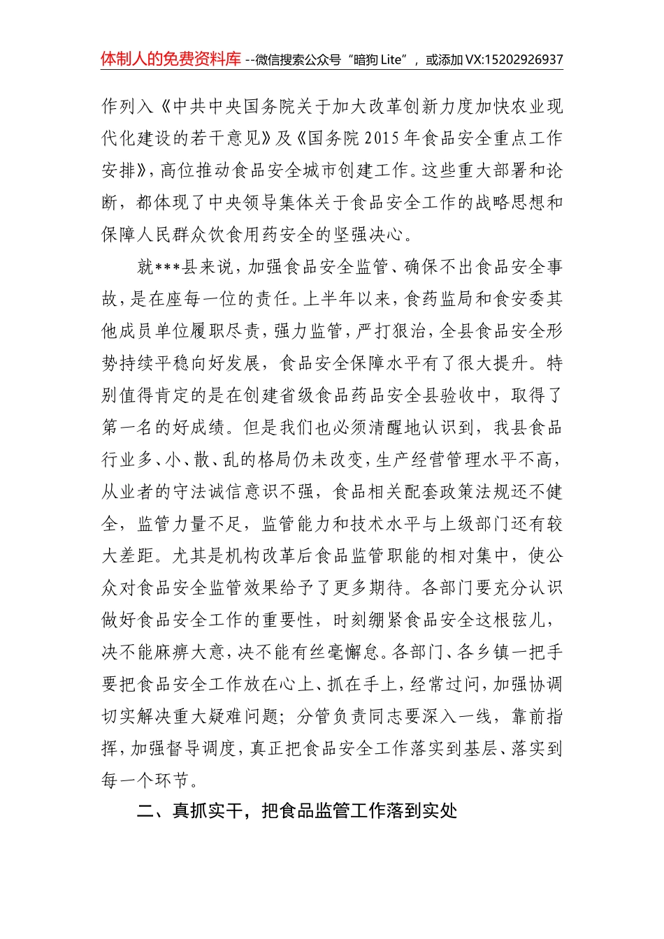 在全县文化体育工作会议上的讲话_第2页