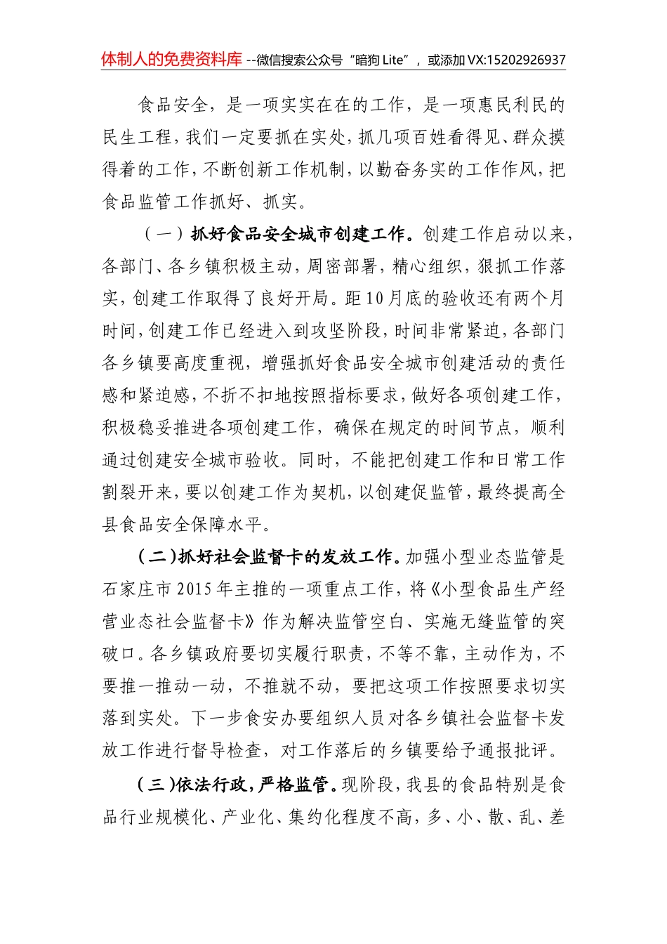 在全县文化体育工作会议上的讲话_第3页