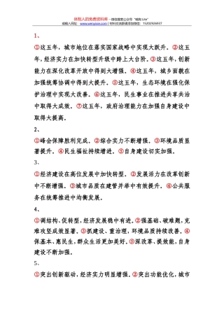 政府工作报告回顾工作总结标题集萃1