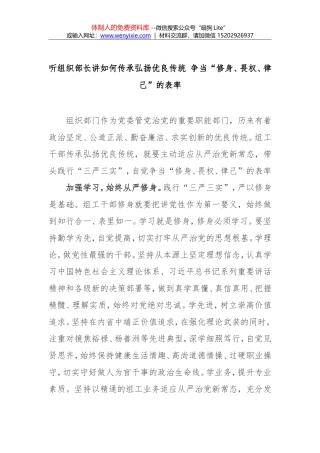听组织部长讲如何传承弘扬优良传统 争当“修身、畏权、律己”的表率