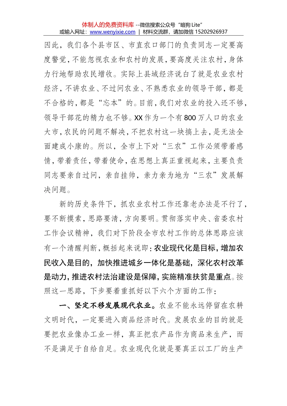 3.在市委农村工作会议上的讲话_第2页