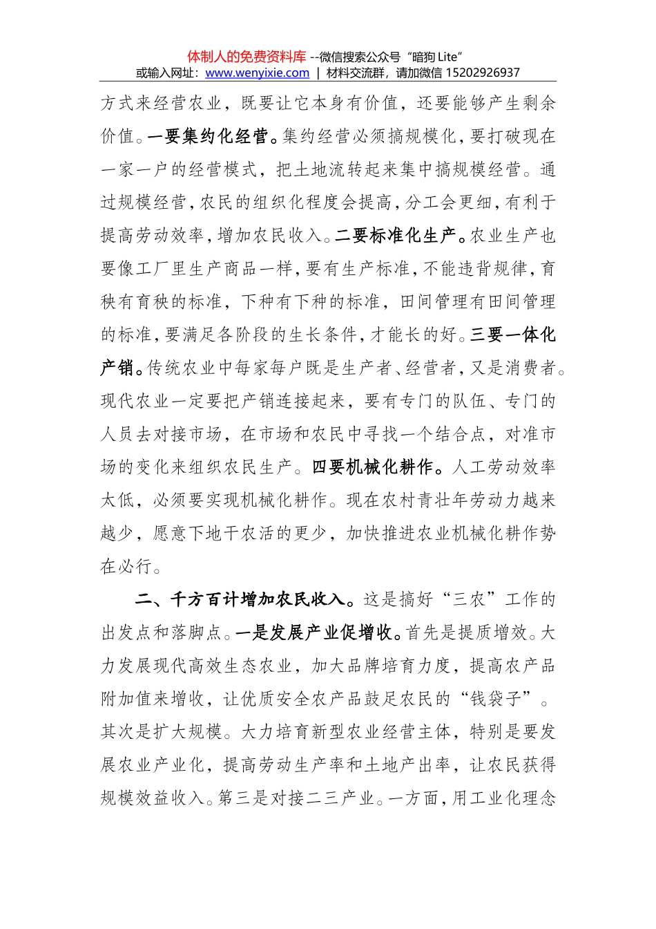 3.在市委农村工作会议上的讲话_第3页