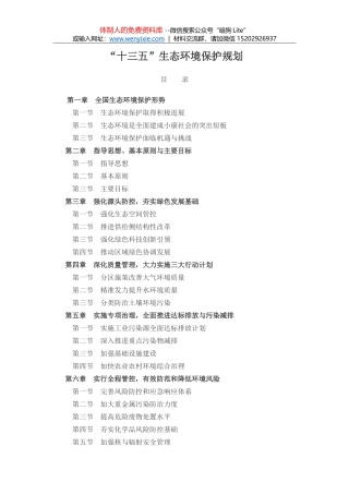 区长在全区环境保护工作会议上的讲话