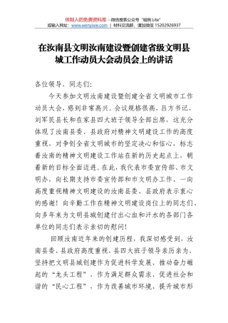 在全市生态文明建设推进大会上的讲话