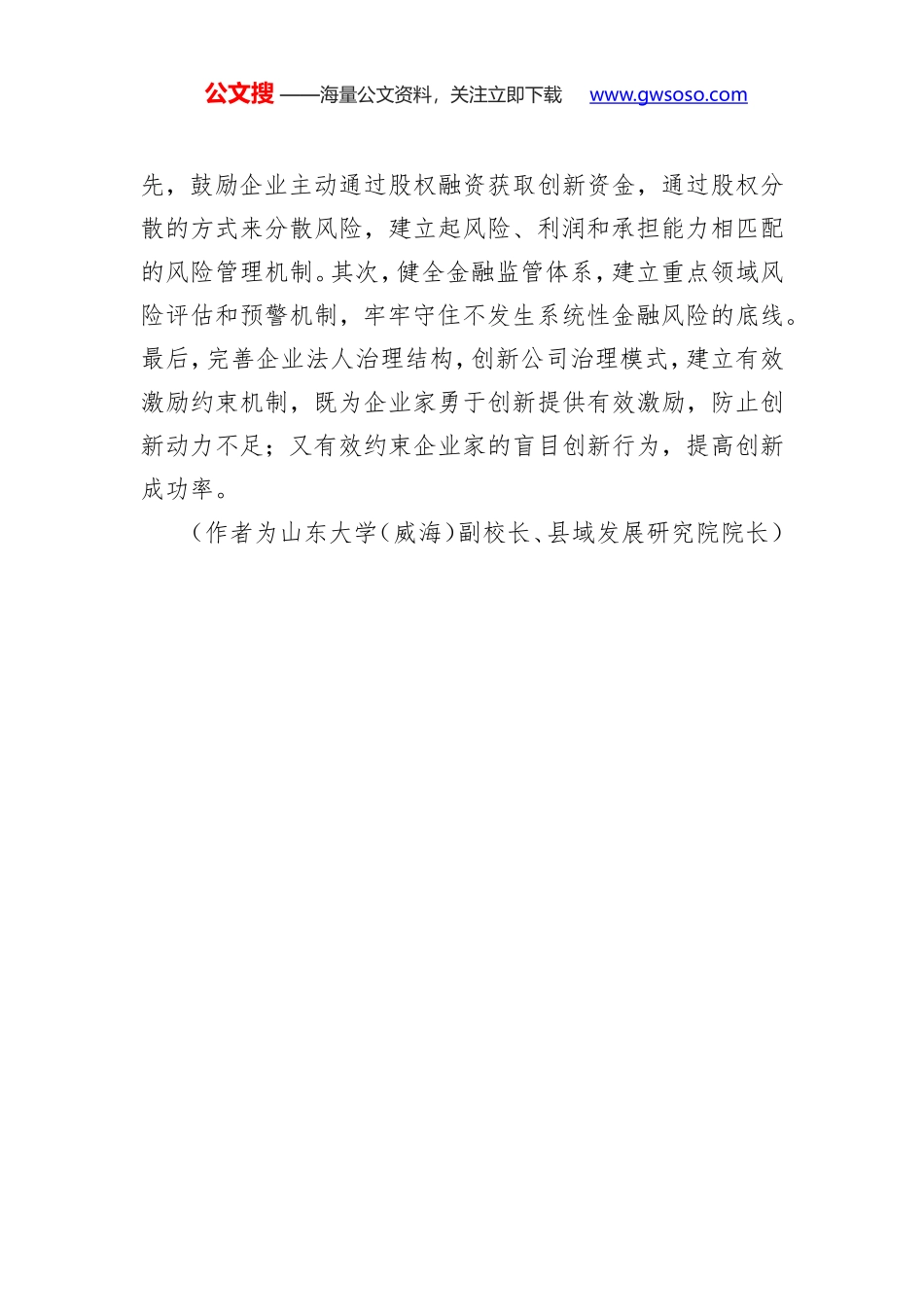保障守法创新 分散创新风险 营造激发企业家精神的良好环境（新知新觉）_第3页
