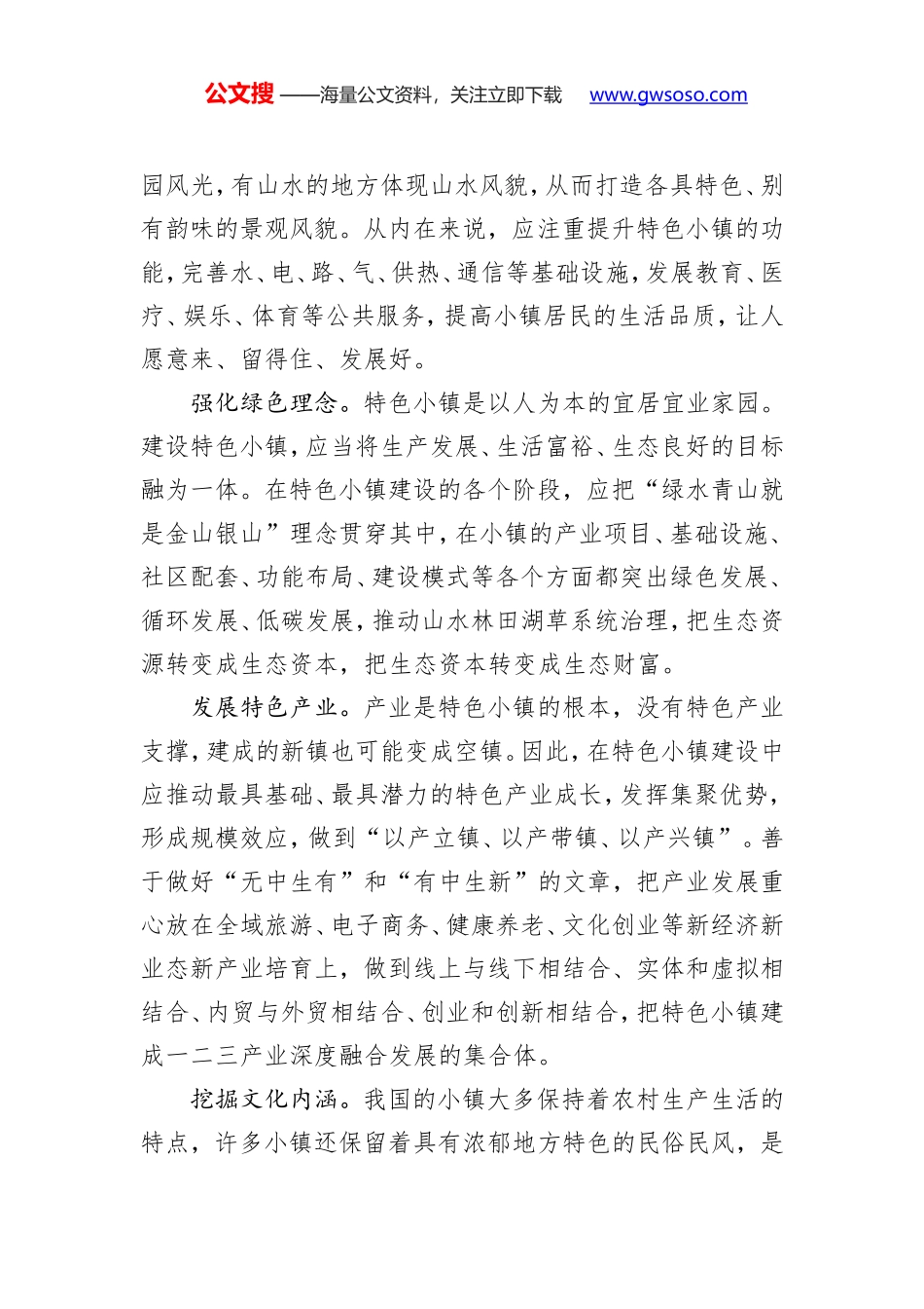 各具特色 和谐宜居 富有活力 引导特色小镇健康发展（治理之道）_第2页