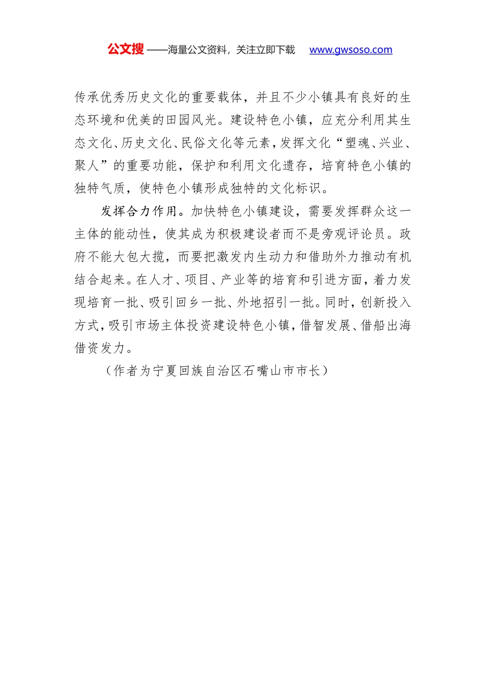 各具特色 和谐宜居 富有活力 引导特色小镇健康发展（治理之道）_第3页