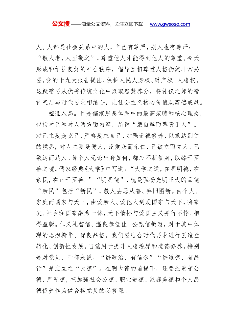 更好实现以文化人 从优秀传统文化中汲取人文精神养分（新知新觉）_第2页