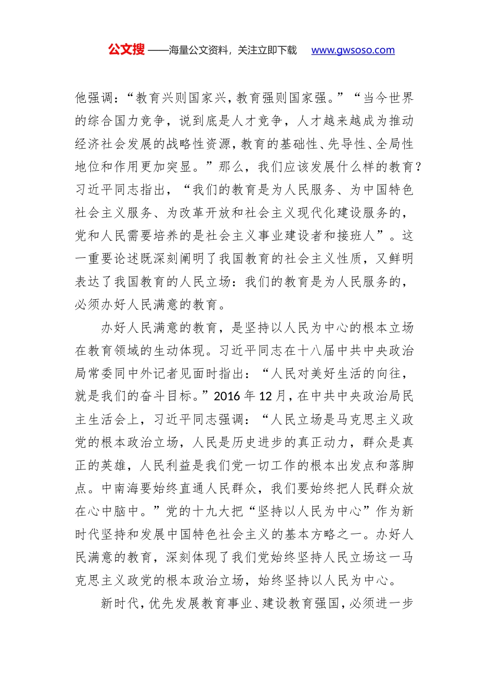 我们的教育是为人民服务的 建设教育强国须办好人民满意的教育（新知新觉）_第2页