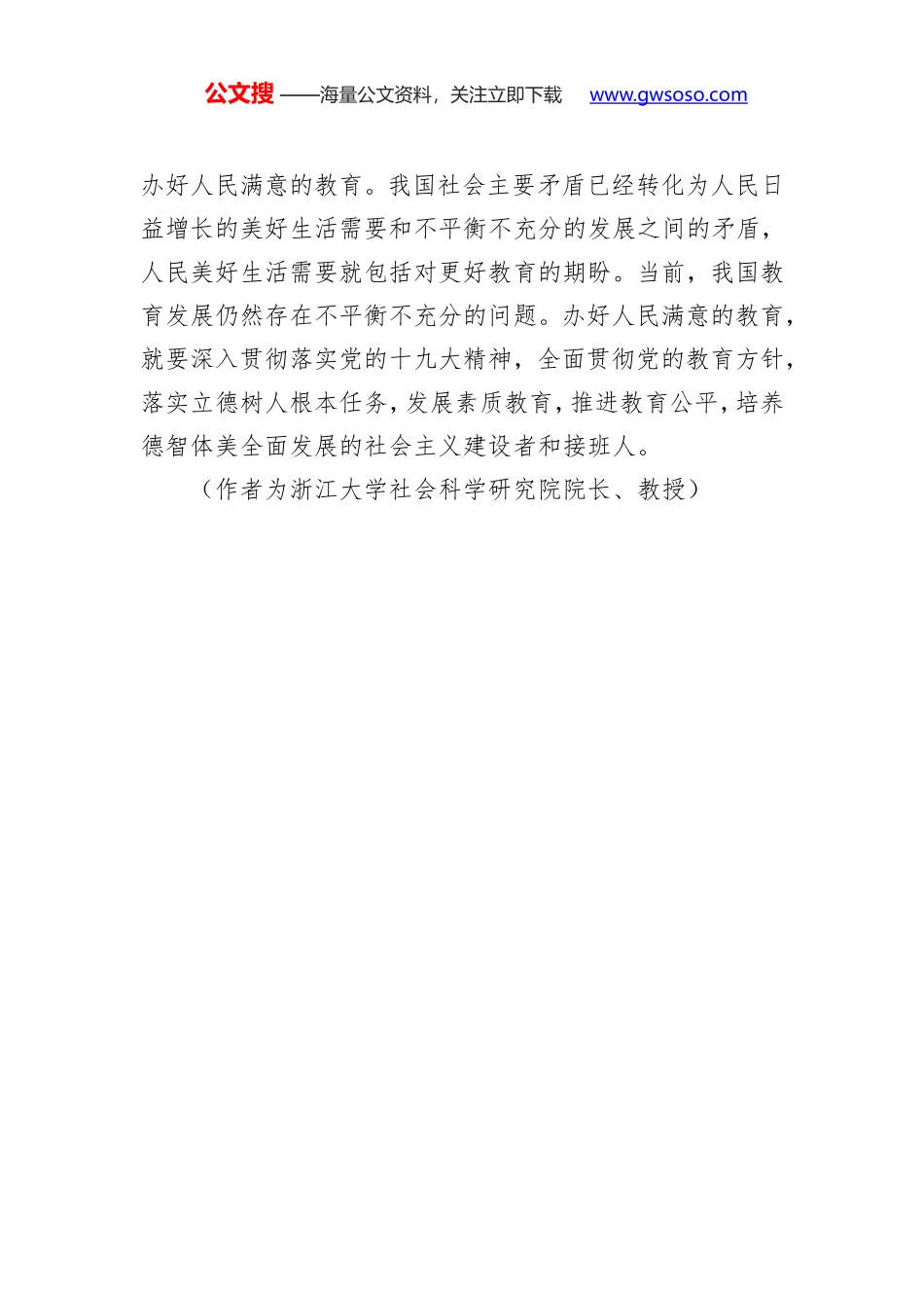 我们的教育是为人民服务的 建设教育强国须办好人民满意的教育（新知新觉）_第3页