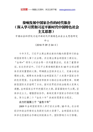 置身经济全球化之道（思想纵横）