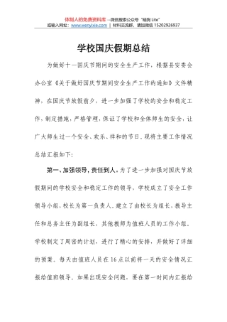 部队国庆安全管理工作总结