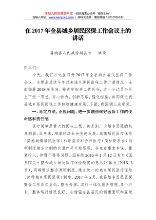 武保平：在许昌市医疗质量安全管理与医疗风险防范会议上的讲话
