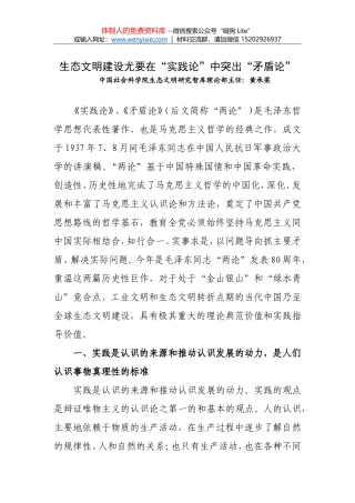 -01-生态文明建设尤要在“实践论”中突出“矛盾论”