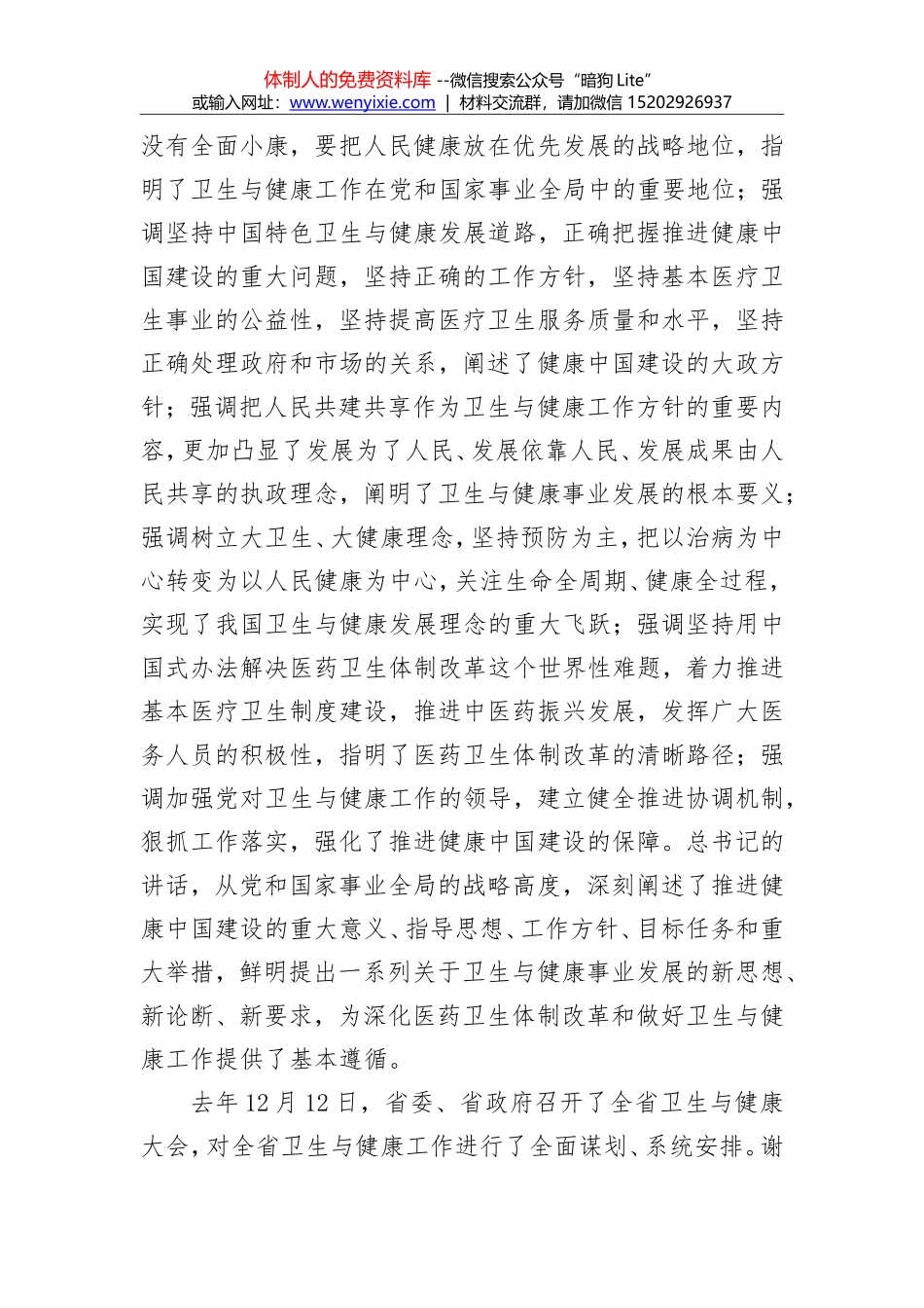 张建慧：在全市深化医改和健康扶贫推进会上的讲话_第2页
