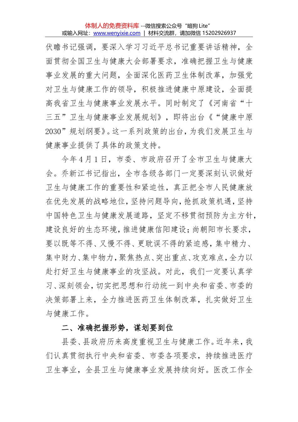 张建慧：在全市深化医改和健康扶贫推进会上的讲话_第3页