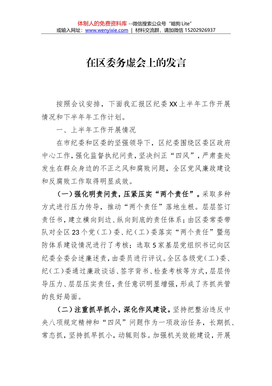 市委组织部长在组织工作务虚会上的讲话_第1页