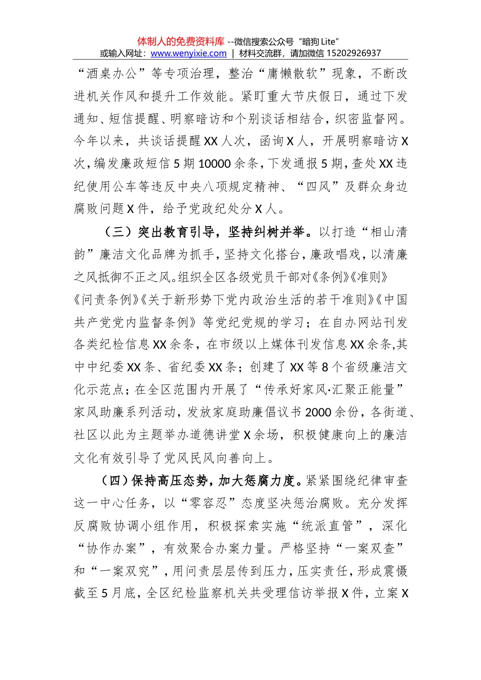 市委组织部长在组织工作务虚会上的讲话_第2页