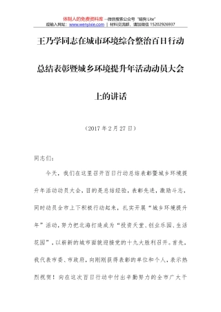 李延强：在城市环境综合整治百日行动总结表彰暨城乡环境提升年活动动员大会上的讲话