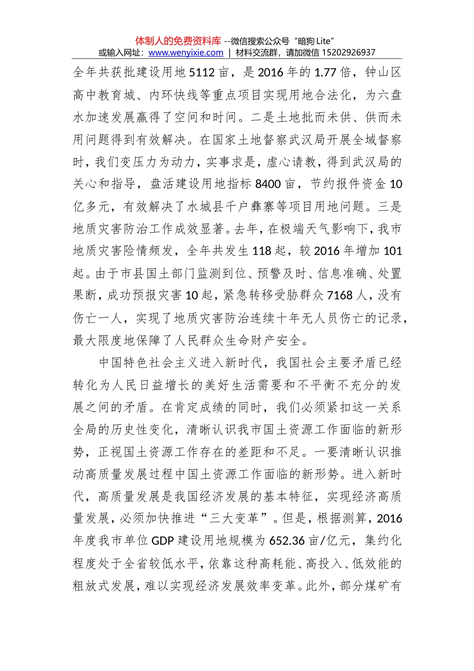 李刚：在2018年全市国土资源暨地质灾害防治工作部署会议上的讲话_第2页