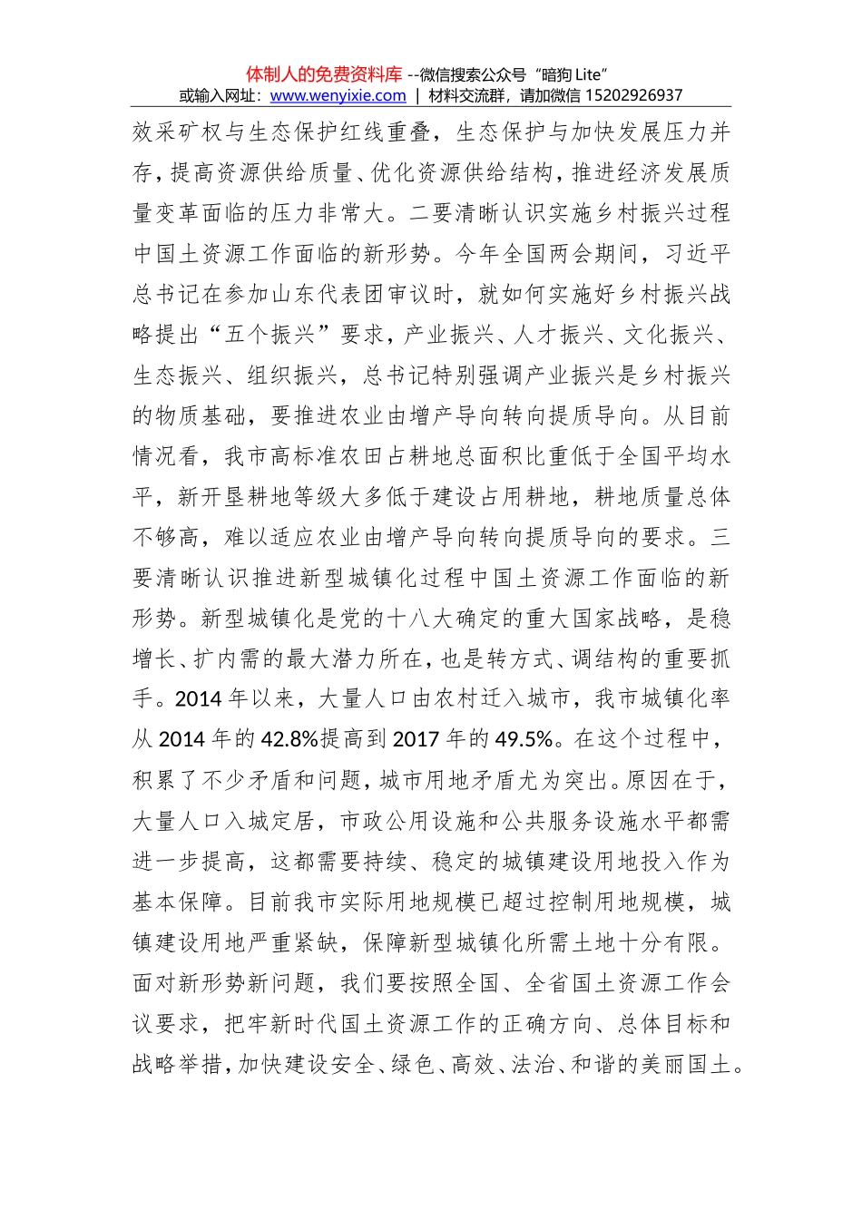 李刚：在2018年全市国土资源暨地质灾害防治工作部署会议上的讲话_第3页